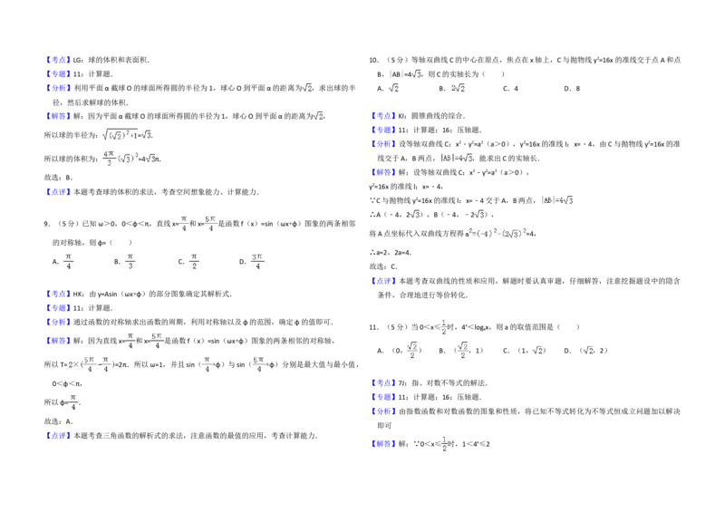 2012年全国统一高考数学试卷（文科）（新课标）（解析版）_全国卷+地方卷_2.数学_1.数学高考真题试卷_2008-2020年_地方卷_福建高考数学07-22_A3word版