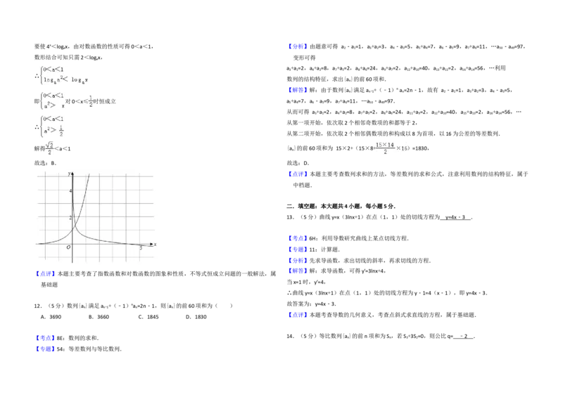 2012年全国统一高考数学试卷（文科）（新课标）（解析版）_全国卷+地方卷_2.数学_1.数学高考真题试卷_2008-2020年_地方卷_福建高考数学07-22_A3word版