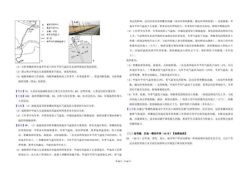 2015年全国统一高考地理试卷（新课标Ⅰ）（解析版）_全国卷+地方卷_8.地理_1.地理高考真题试卷_2008-2020年_全国卷_全国统一高考地理（新课标ⅰ）08-21_A3word版_PDF版（赠送）