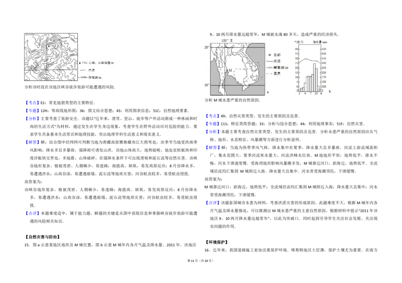 2015年全国统一高考地理试卷（新课标Ⅰ）（解析版）_全国卷+地方卷_8.地理_1.地理高考真题试卷_2008-2020年_全国卷_全国统一高考地理（新课标ⅰ）08-21_A3word版_PDF版（赠送）