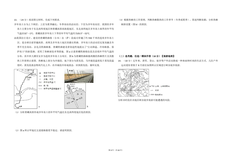2015年全国统一高考地理试卷（新课标Ⅰ）（解析版）_全国卷+地方卷_8.地理_1.地理高考真题试卷_2008-2020年_全国卷_全国统一高考地理（新课标ⅰ）08-21_A3word版_PDF版（赠送）