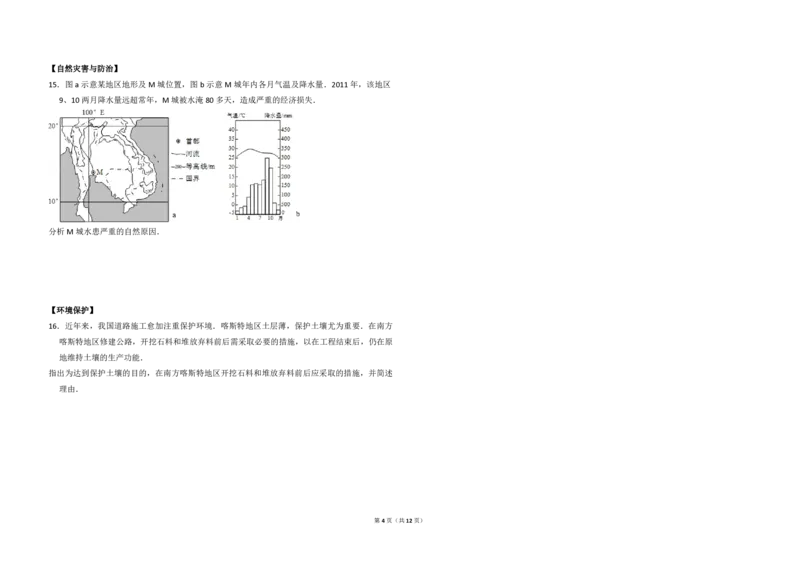 2015年全国统一高考地理试卷（新课标Ⅰ）（解析版）_全国卷+地方卷_8.地理_1.地理高考真题试卷_2008-2020年_全国卷_全国统一高考地理（新课标ⅰ）08-21_A3word版_PDF版（赠送）