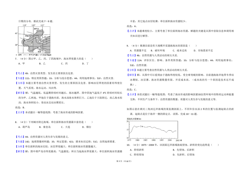2015年全国统一高考地理试卷（新课标Ⅰ）（解析版）_全国卷+地方卷_8.地理_1.地理高考真题试卷_2008-2020年_全国卷_全国统一高考地理（新课标ⅰ）08-21_A3word版_PDF版（赠送）
