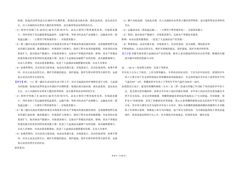 2015年全国统一高考地理试卷（新课标Ⅰ）（解析版）_全国卷+地方卷_8.地理_1.地理高考真题试卷_2008-2020年_全国卷_全国统一高考地理（新课标ⅰ）08-21_A3word版_PDF版（赠送）