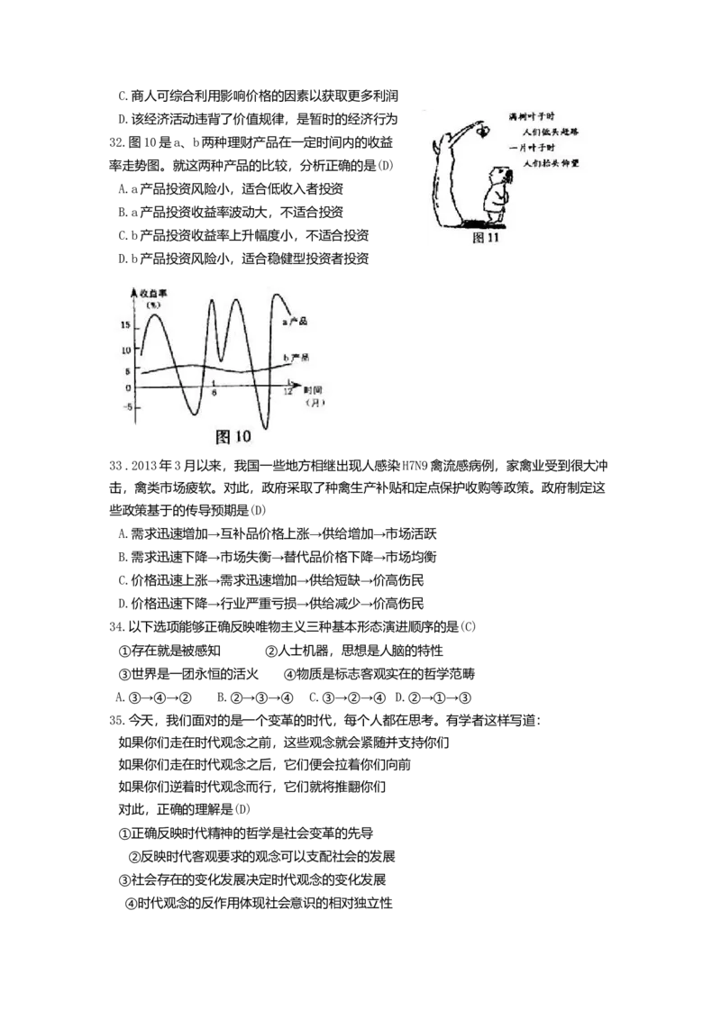 2013年高考福建卷（文综政治部分）（答案）_全国卷+地方卷_9.政治_1.政治高考真题试卷_2008-2020年_地方卷_福建高考政治08-20