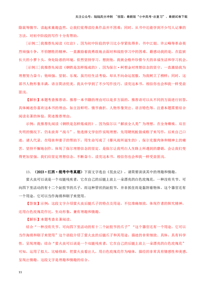 专题08名著导读（解析版）&nbsp;_02中考总复习（2026版更新中）_01-语文-中考总复习_2024年中考资料_专项复习资料_完三年（2021-2023）中考语文真题分项汇编（全国通用）_解析版