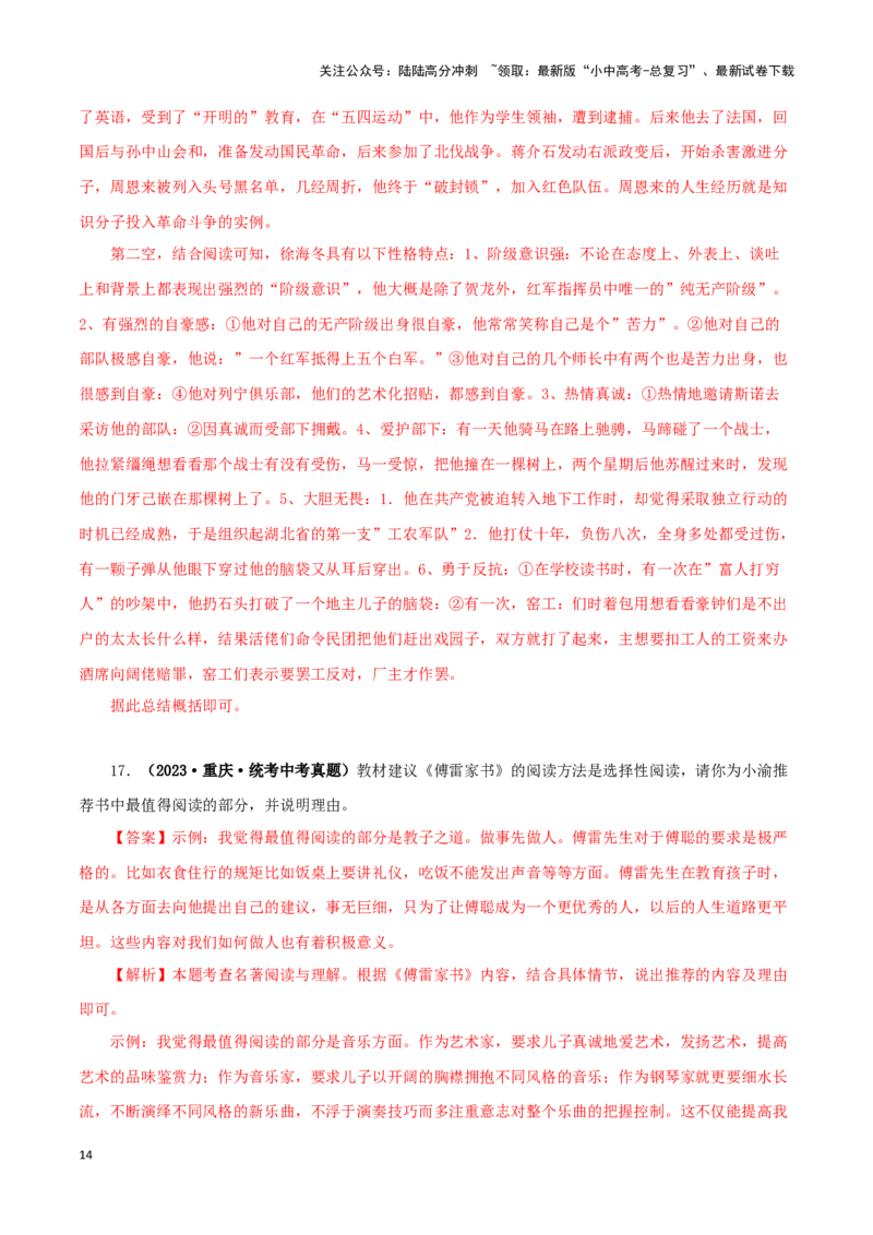 专题08名著导读（解析版）&nbsp;_02中考总复习（2026版更新中）_01-语文-中考总复习_2024年中考资料_专项复习资料_完三年（2021-2023）中考语文真题分项汇编（全国通用）_解析版