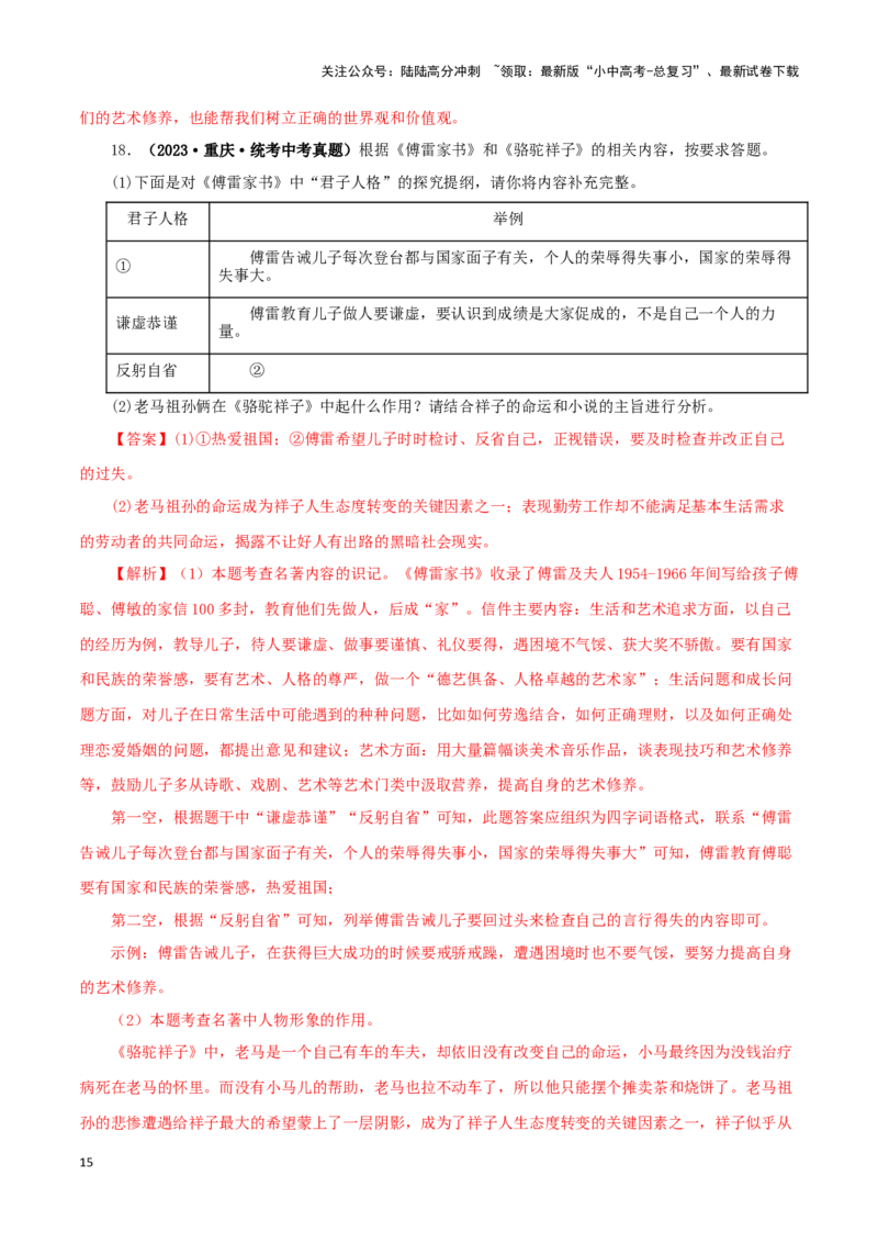 专题08名著导读（解析版）&nbsp;_02中考总复习（2026版更新中）_01-语文-中考总复习_2024年中考资料_专项复习资料_完三年（2021-2023）中考语文真题分项汇编（全国通用）_解析版