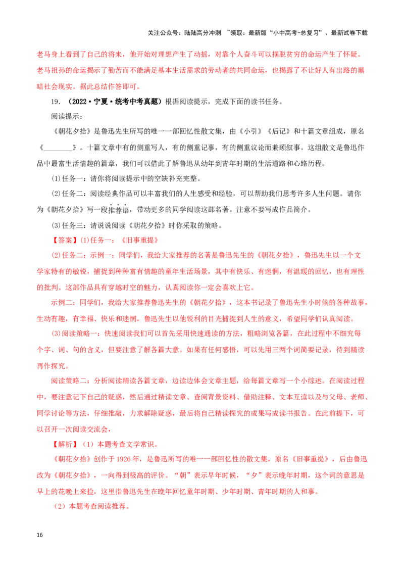 专题08名著导读（解析版）&nbsp;_02中考总复习（2026版更新中）_01-语文-中考总复习_2024年中考资料_专项复习资料_完三年（2021-2023）中考语文真题分项汇编（全国通用）_解析版