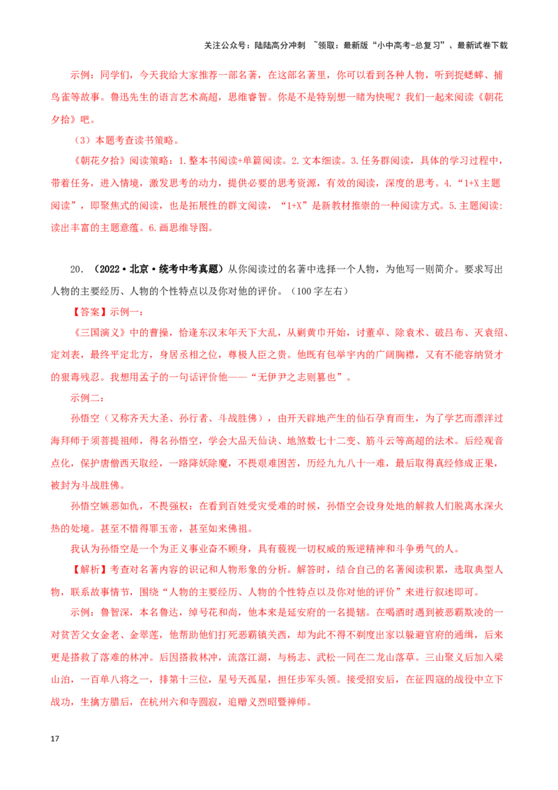 专题08名著导读（解析版）&nbsp;_02中考总复习（2026版更新中）_01-语文-中考总复习_2024年中考资料_专项复习资料_完三年（2021-2023）中考语文真题分项汇编（全国通用）_解析版