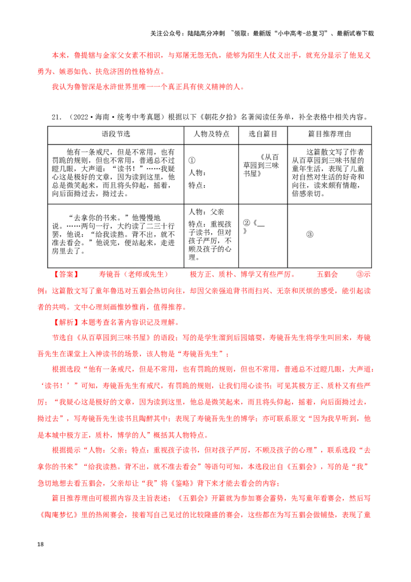 专题08名著导读（解析版）&nbsp;_02中考总复习（2026版更新中）_01-语文-中考总复习_2024年中考资料_专项复习资料_完三年（2021-2023）中考语文真题分项汇编（全国通用）_解析版