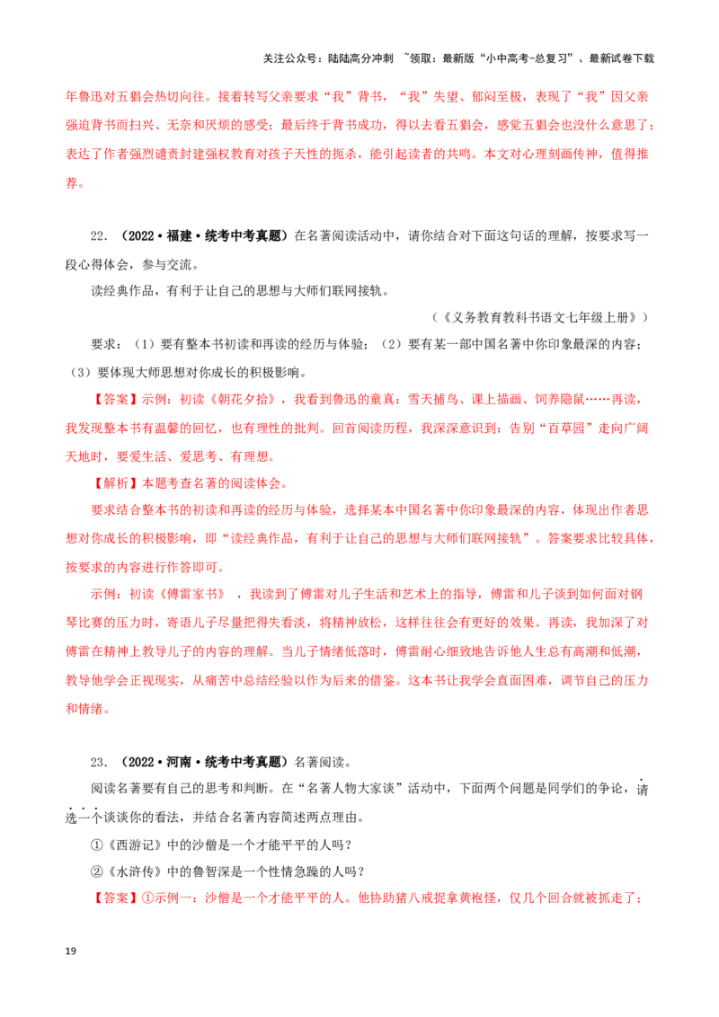 专题08名著导读（解析版）&nbsp;_02中考总复习（2026版更新中）_01-语文-中考总复习_2024年中考资料_专项复习资料_完三年（2021-2023）中考语文真题分项汇编（全国通用）_解析版