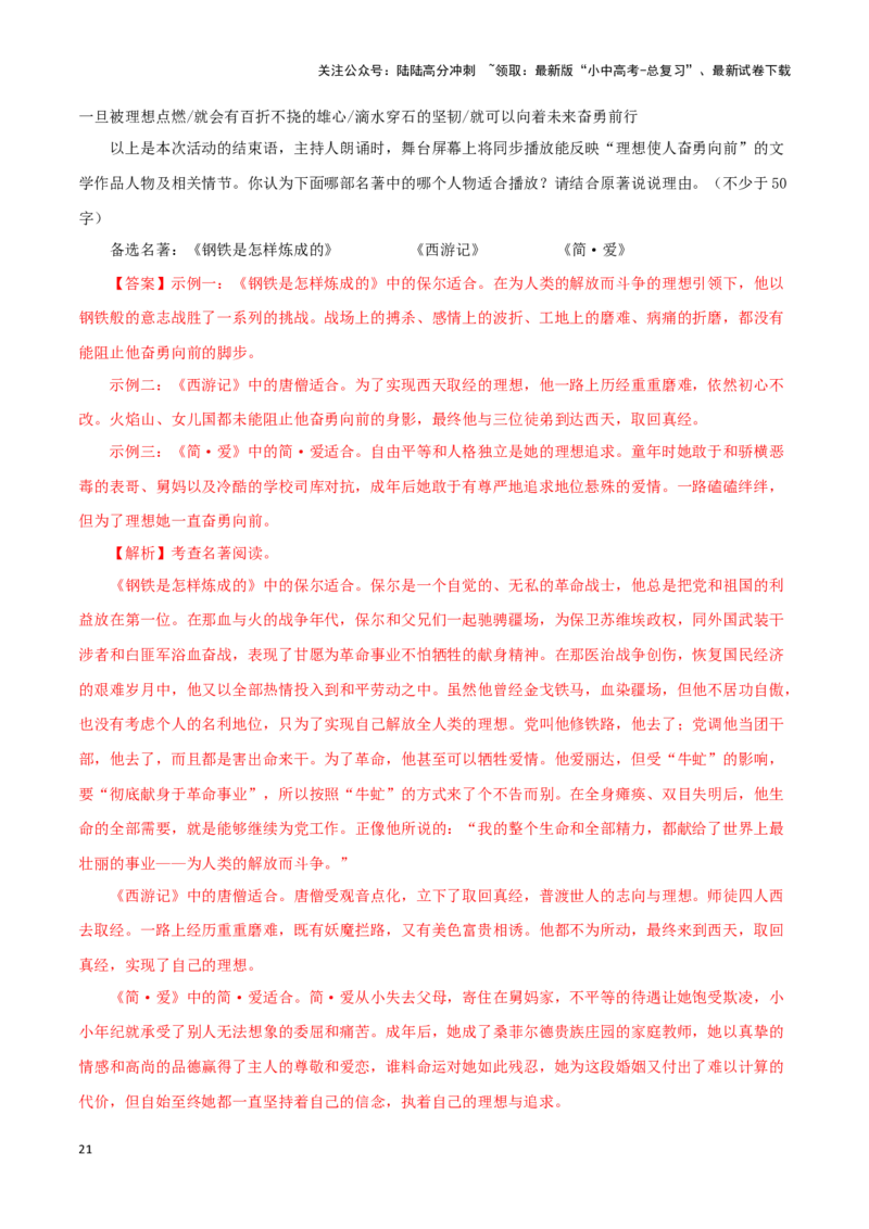 专题08名著导读（解析版）&nbsp;_02中考总复习（2026版更新中）_01-语文-中考总复习_2024年中考资料_专项复习资料_完三年（2021-2023）中考语文真题分项汇编（全国通用）_解析版