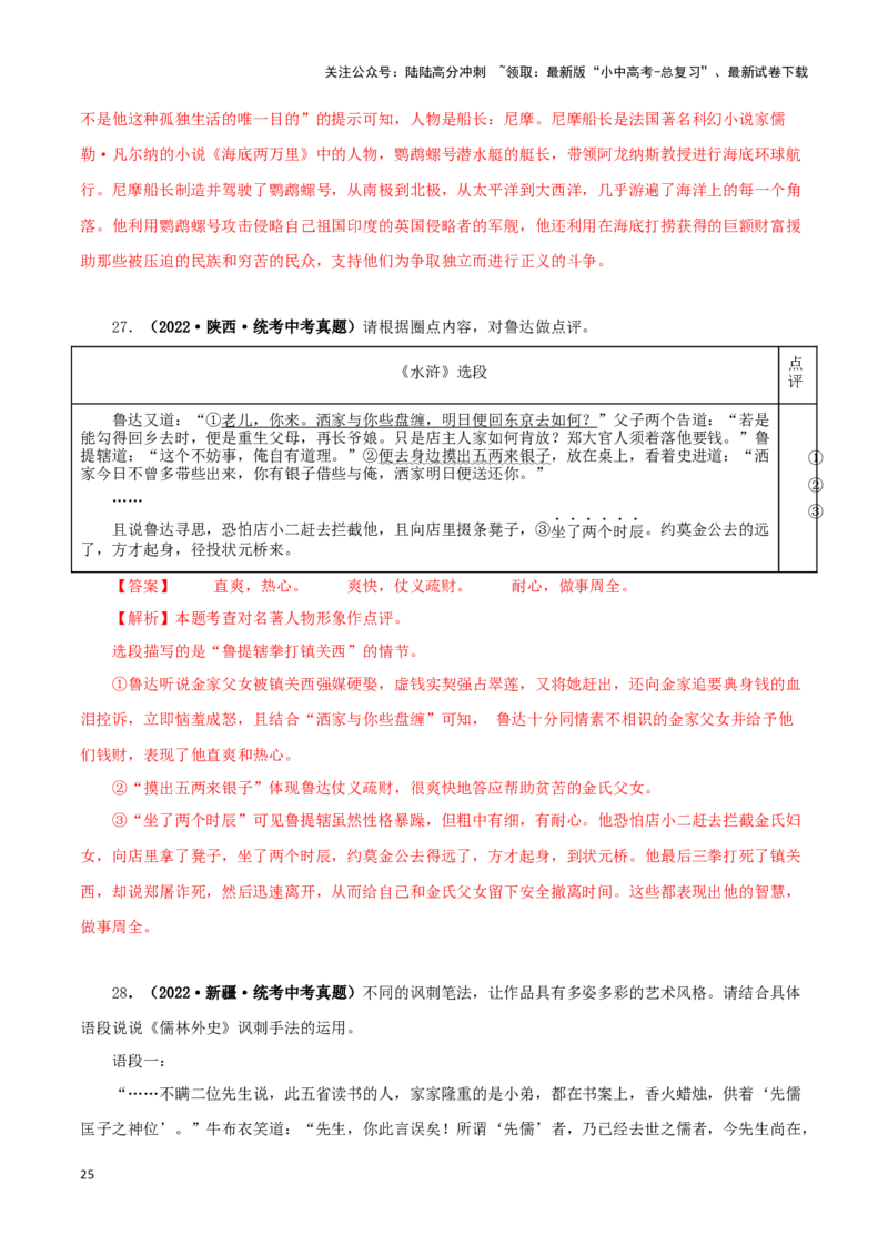 专题08名著导读（解析版）&nbsp;_02中考总复习（2026版更新中）_01-语文-中考总复习_2024年中考资料_专项复习资料_完三年（2021-2023）中考语文真题分项汇编（全国通用）_解析版