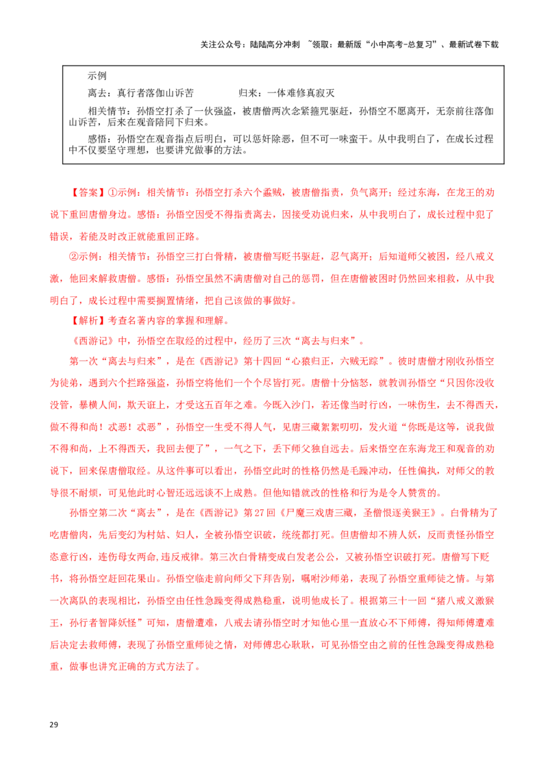 专题08名著导读（解析版）&nbsp;_02中考总复习（2026版更新中）_01-语文-中考总复习_2024年中考资料_专项复习资料_完三年（2021-2023）中考语文真题分项汇编（全国通用）_解析版