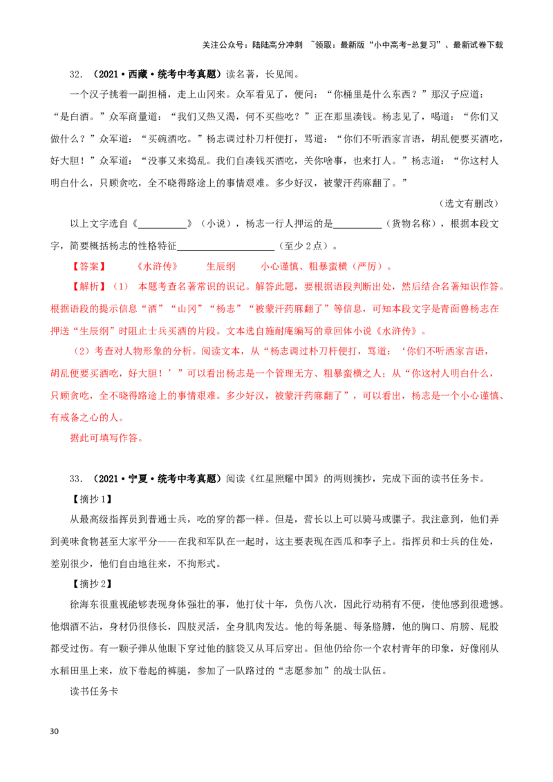 专题08名著导读（解析版）&nbsp;_02中考总复习（2026版更新中）_01-语文-中考总复习_2024年中考资料_专项复习资料_完三年（2021-2023）中考语文真题分项汇编（全国通用）_解析版