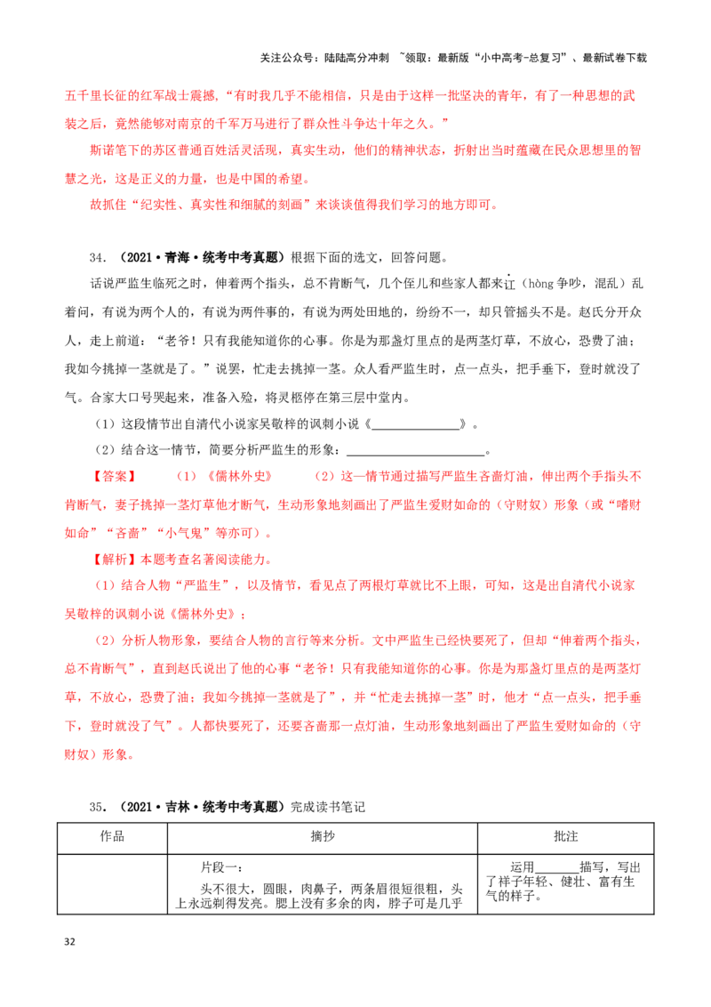 专题08名著导读（解析版）&nbsp;_02中考总复习（2026版更新中）_01-语文-中考总复习_2024年中考资料_专项复习资料_完三年（2021-2023）中考语文真题分项汇编（全国通用）_解析版