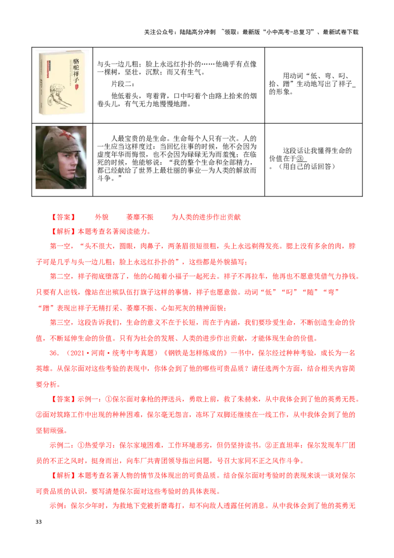 专题08名著导读（解析版）&nbsp;_02中考总复习（2026版更新中）_01-语文-中考总复习_2024年中考资料_专项复习资料_完三年（2021-2023）中考语文真题分项汇编（全国通用）_解析版