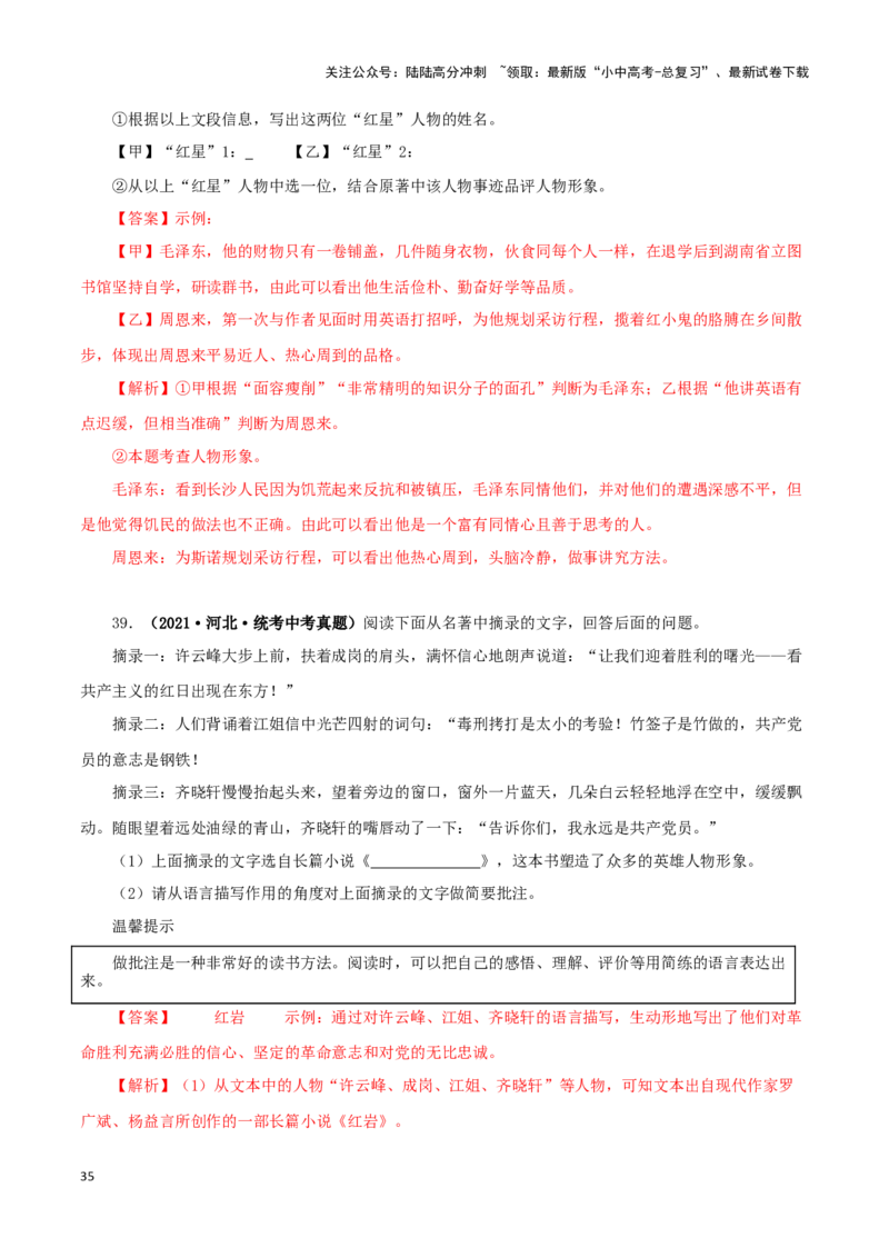 专题08名著导读（解析版）&nbsp;_02中考总复习（2026版更新中）_01-语文-中考总复习_2024年中考资料_专项复习资料_完三年（2021-2023）中考语文真题分项汇编（全国通用）_解析版