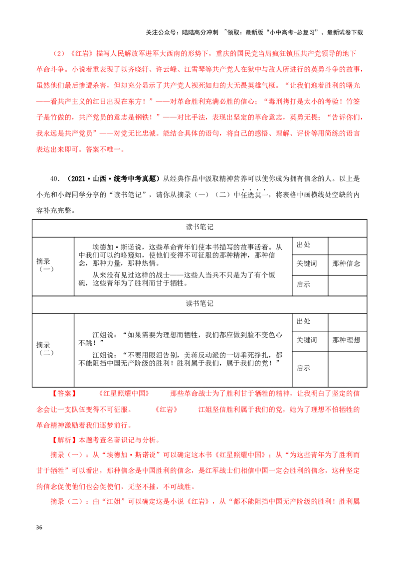 专题08名著导读（解析版）&nbsp;_02中考总复习（2026版更新中）_01-语文-中考总复习_2024年中考资料_专项复习资料_完三年（2021-2023）中考语文真题分项汇编（全国通用）_解析版