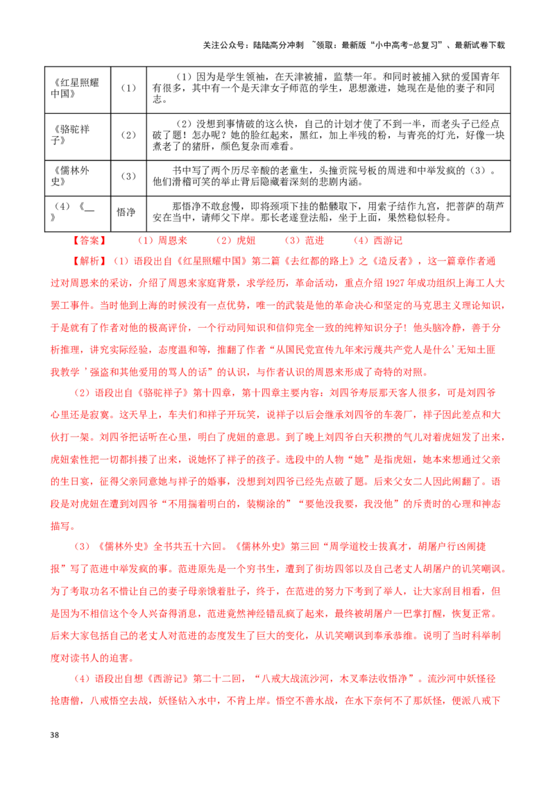 专题08名著导读（解析版）&nbsp;_02中考总复习（2026版更新中）_01-语文-中考总复习_2024年中考资料_专项复习资料_完三年（2021-2023）中考语文真题分项汇编（全国通用）_解析版