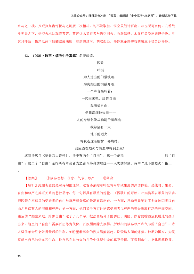 专题08名著导读（解析版）&nbsp;_02中考总复习（2026版更新中）_01-语文-中考总复习_2024年中考资料_专项复习资料_完三年（2021-2023）中考语文真题分项汇编（全国通用）_解析版