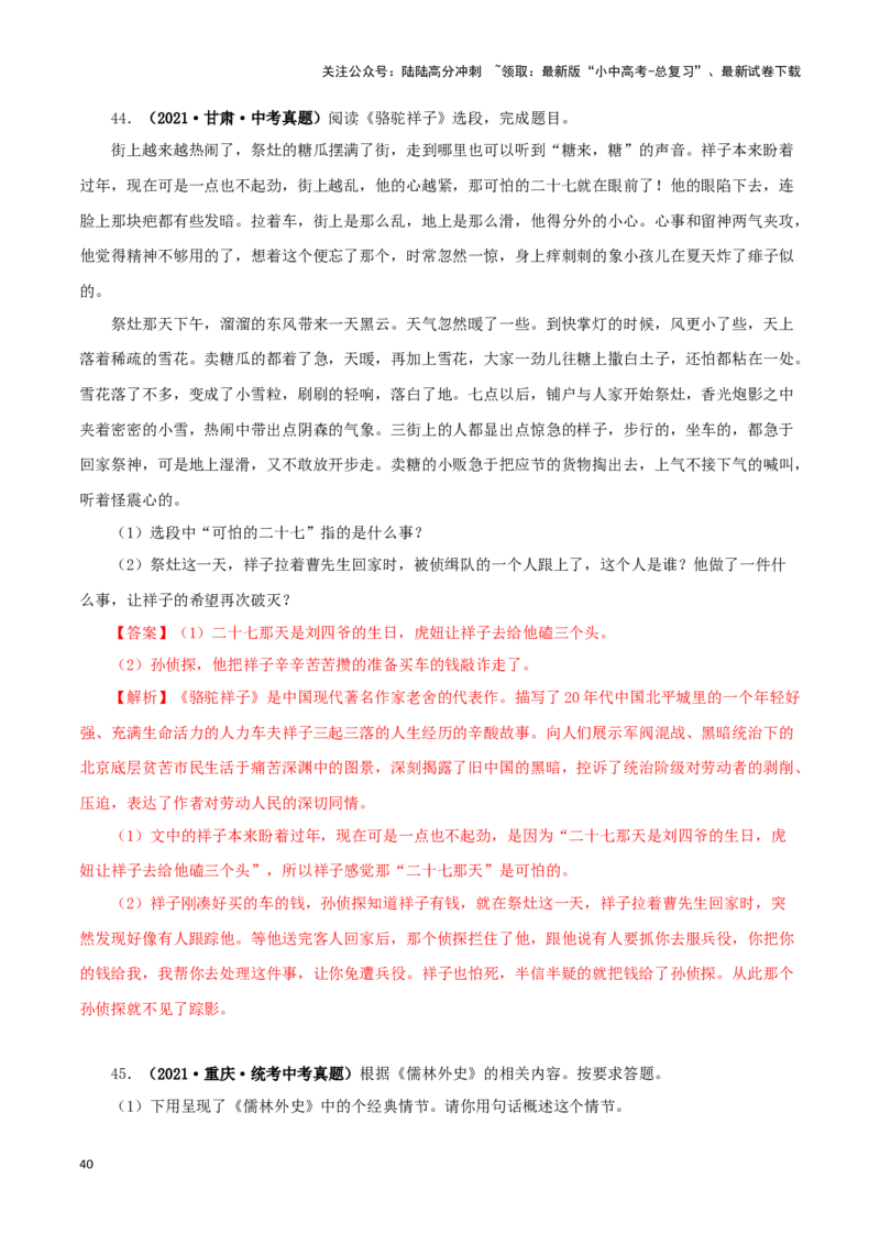 专题08名著导读（解析版）&nbsp;_02中考总复习（2026版更新中）_01-语文-中考总复习_2024年中考资料_专项复习资料_完三年（2021-2023）中考语文真题分项汇编（全国通用）_解析版