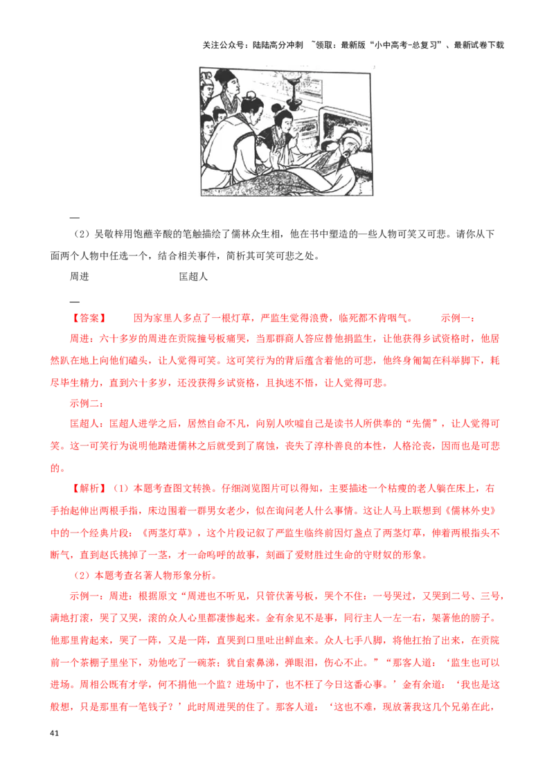 专题08名著导读（解析版）&nbsp;_02中考总复习（2026版更新中）_01-语文-中考总复习_2024年中考资料_专项复习资料_完三年（2021-2023）中考语文真题分项汇编（全国通用）_解析版