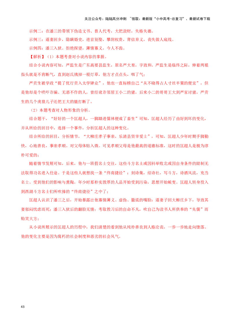 专题08名著导读（解析版）&nbsp;_02中考总复习（2026版更新中）_01-语文-中考总复习_2024年中考资料_专项复习资料_完三年（2021-2023）中考语文真题分项汇编（全国通用）_解析版