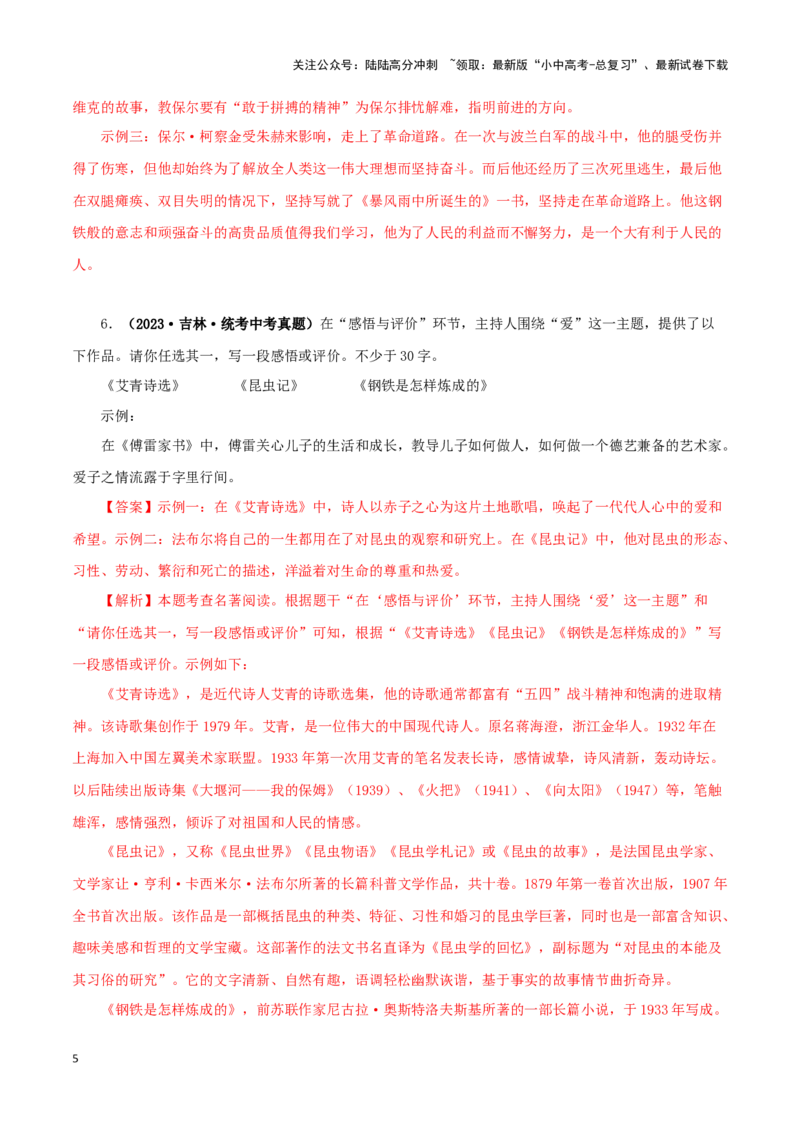 专题08名著导读（解析版）&nbsp;_02中考总复习（2026版更新中）_01-语文-中考总复习_2024年中考资料_专项复习资料_完三年（2021-2023）中考语文真题分项汇编（全国通用）_解析版