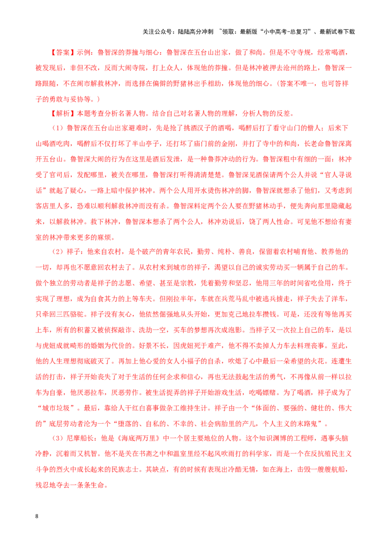 专题08名著导读（解析版）&nbsp;_02中考总复习（2026版更新中）_01-语文-中考总复习_2024年中考资料_专项复习资料_完三年（2021-2023）中考语文真题分项汇编（全国通用）_解析版