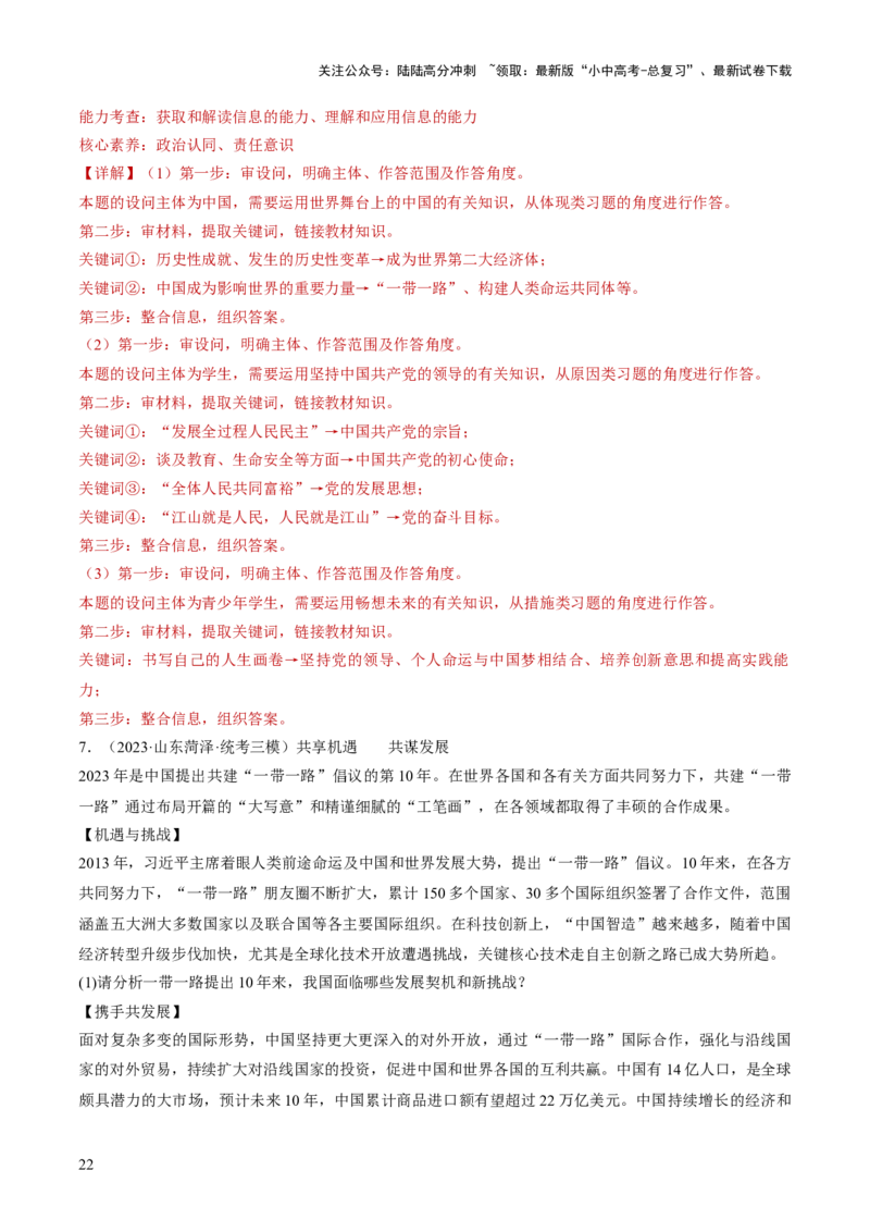 专题06世界舞台上的中国（练习）（解析版）_02中考总复习（2026版更新中）_07-道法-中考总复习_2024年中考复习资料_一轮复习_2024年中考道德与法治一轮复习讲练测（全国通用）