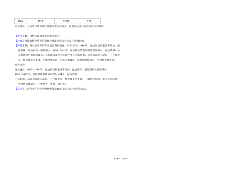 2011年全国统一高考地理真题（新课标）（解析版）_全国卷+地方卷_8.地理_1.地理高考真题试卷_2008-2020年_全国卷_全国统一高考地理（新课标ii）08-21_A3word版_PDF（赠送）