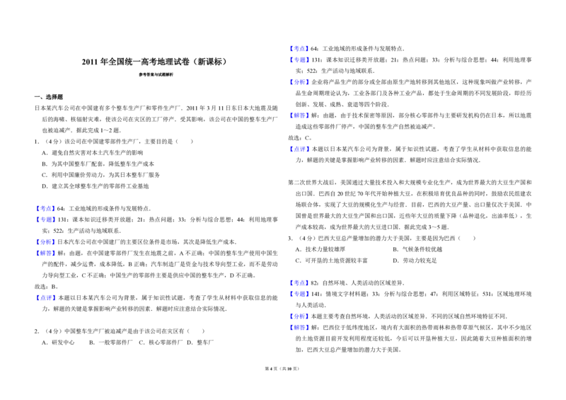 2011年全国统一高考地理真题（新课标）（解析版）_全国卷+地方卷_8.地理_1.地理高考真题试卷_2008-2020年_全国卷_全国统一高考地理（新课标ii）08-21_A3word版_PDF（赠送）