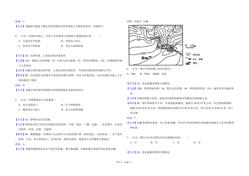 2011年全国统一高考地理真题（新课标）（解析版）_全国卷+地方卷_8.地理_1.地理高考真题试卷_2008-2020年_全国卷_全国统一高考地理（新课标ii）08-21_A3word版_PDF（赠送）