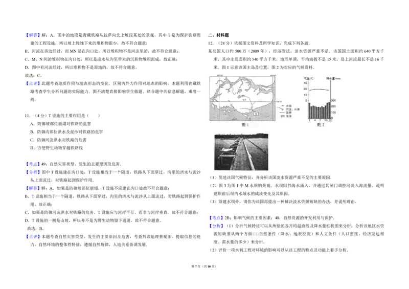 2011年全国统一高考地理真题（新课标）（解析版）_全国卷+地方卷_8.地理_1.地理高考真题试卷_2008-2020年_全国卷_全国统一高考地理（新课标ii）08-21_A3word版_PDF（赠送）
