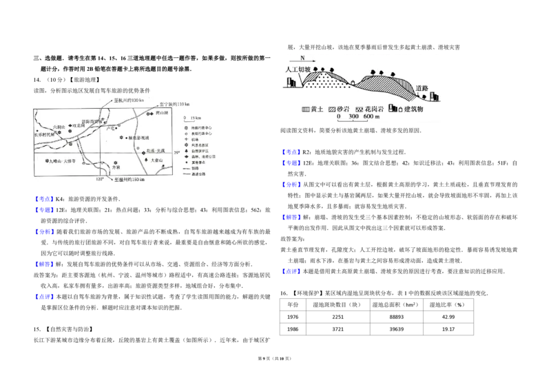 2011年全国统一高考地理真题（新课标）（解析版）_全国卷+地方卷_8.地理_1.地理高考真题试卷_2008-2020年_全国卷_全国统一高考地理（新课标ii）08-21_A3word版_PDF（赠送）