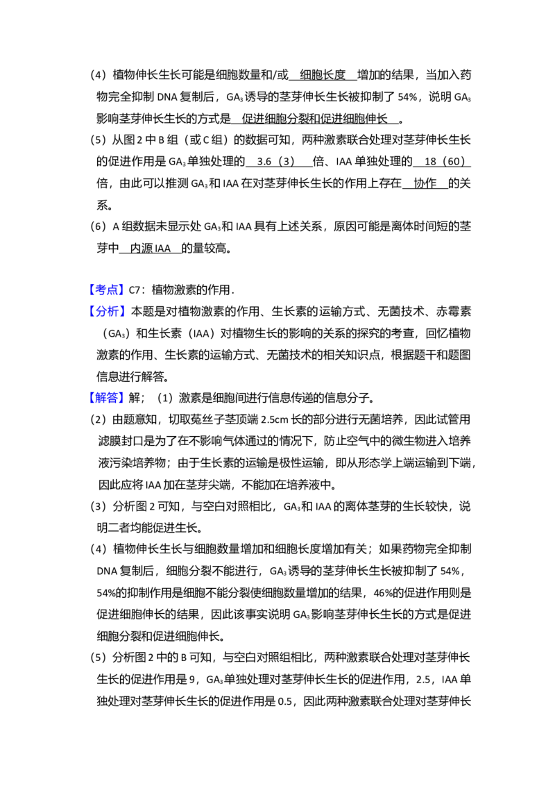 2014年北京市高考生物试卷（解析版）_全国卷+地方卷_6.生物_1.生物高考真题试卷_2008-2020年_地方卷_北京高考生物08-21_A4word版