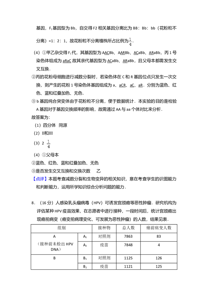 2014年北京市高考生物试卷（解析版）_全国卷+地方卷_6.生物_1.生物高考真题试卷_2008-2020年_地方卷_北京高考生物08-21_A4word版