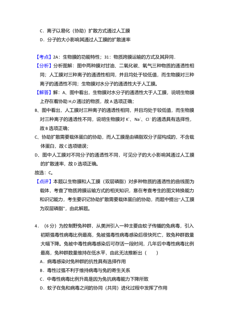 2014年北京市高考生物试卷（解析版）_全国卷+地方卷_6.生物_1.生物高考真题试卷_2008-2020年_地方卷_北京高考生物08-21_A4word版