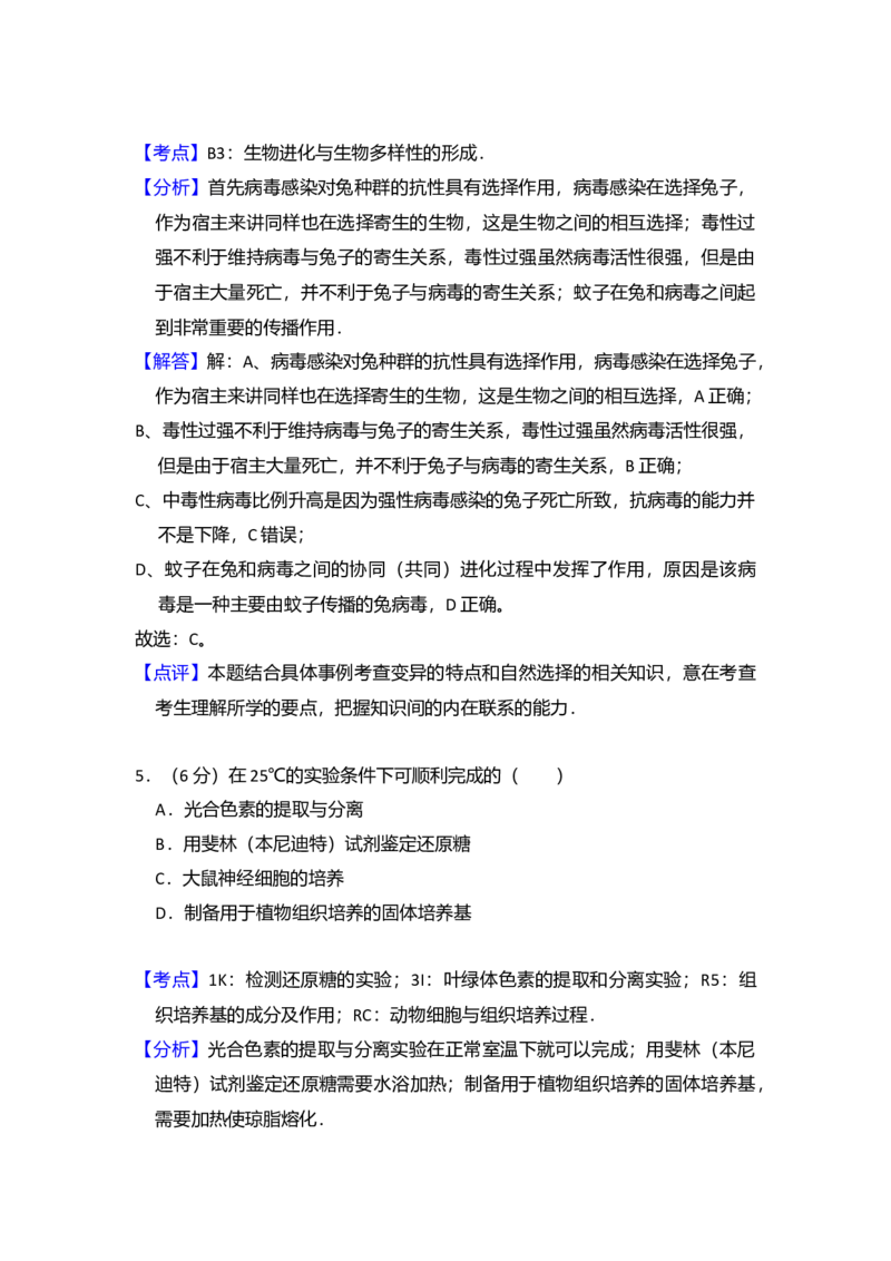 2014年北京市高考生物试卷（解析版）_全国卷+地方卷_6.生物_1.生物高考真题试卷_2008-2020年_地方卷_北京高考生物08-21_A4word版