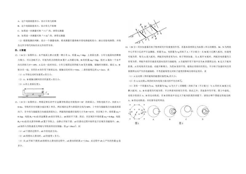 2014年天津市高考物理试卷_全国卷+地方卷_4.物理_1.物理高考真题试卷_2008-2020年_地方卷_天津高考物理07-21_A3word版_PDF版（赠送）