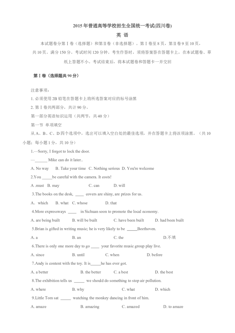 2015年四川高考英语试题及答案word版_全国卷+地方卷_3.英语_1.英语高考真题试卷_2008-2020年_地方卷_四川高考英语（08-20，无听力）