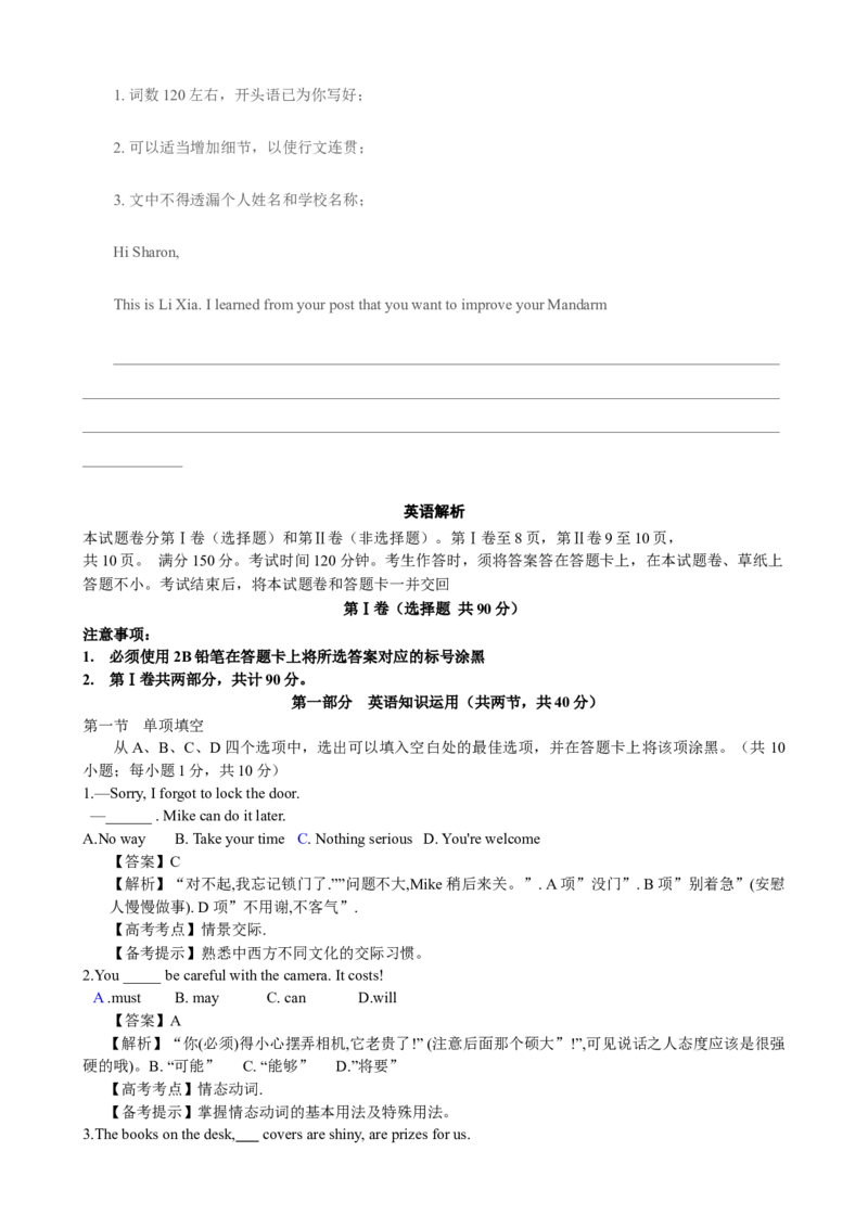 2015年四川高考英语试题及答案word版_全国卷+地方卷_3.英语_1.英语高考真题试卷_2008-2020年_地方卷_四川高考英语（08-20，无听力）