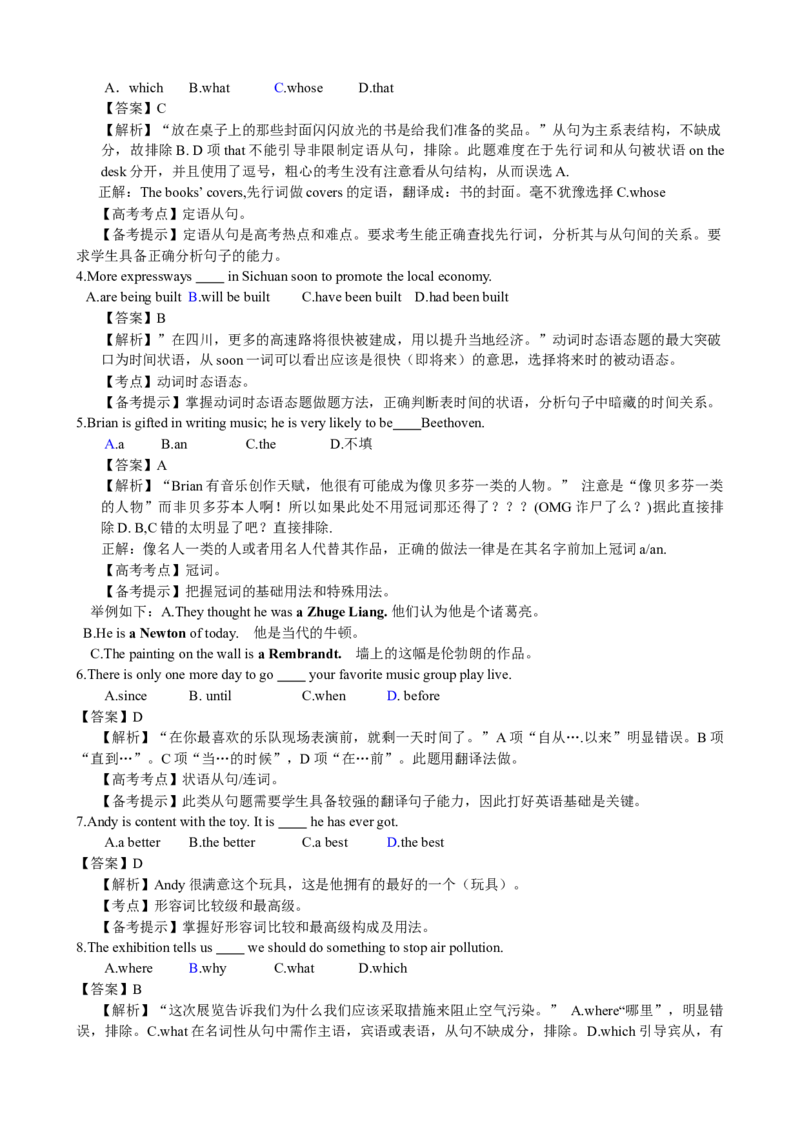 2015年四川高考英语试题及答案word版_全国卷+地方卷_3.英语_1.英语高考真题试卷_2008-2020年_地方卷_四川高考英语（08-20，无听力）