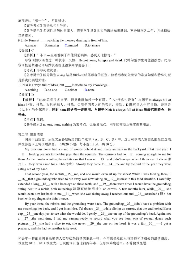 2015年四川高考英语试题及答案word版_全国卷+地方卷_3.英语_1.英语高考真题试卷_2008-2020年_地方卷_四川高考英语（08-20，无听力）