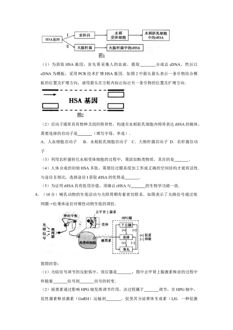 2016年天津市高考生物试卷_全国卷+地方卷_6.生物_1.生物高考真题试卷_2008-2020年_地方卷_天津高考生物07-21_A4word版