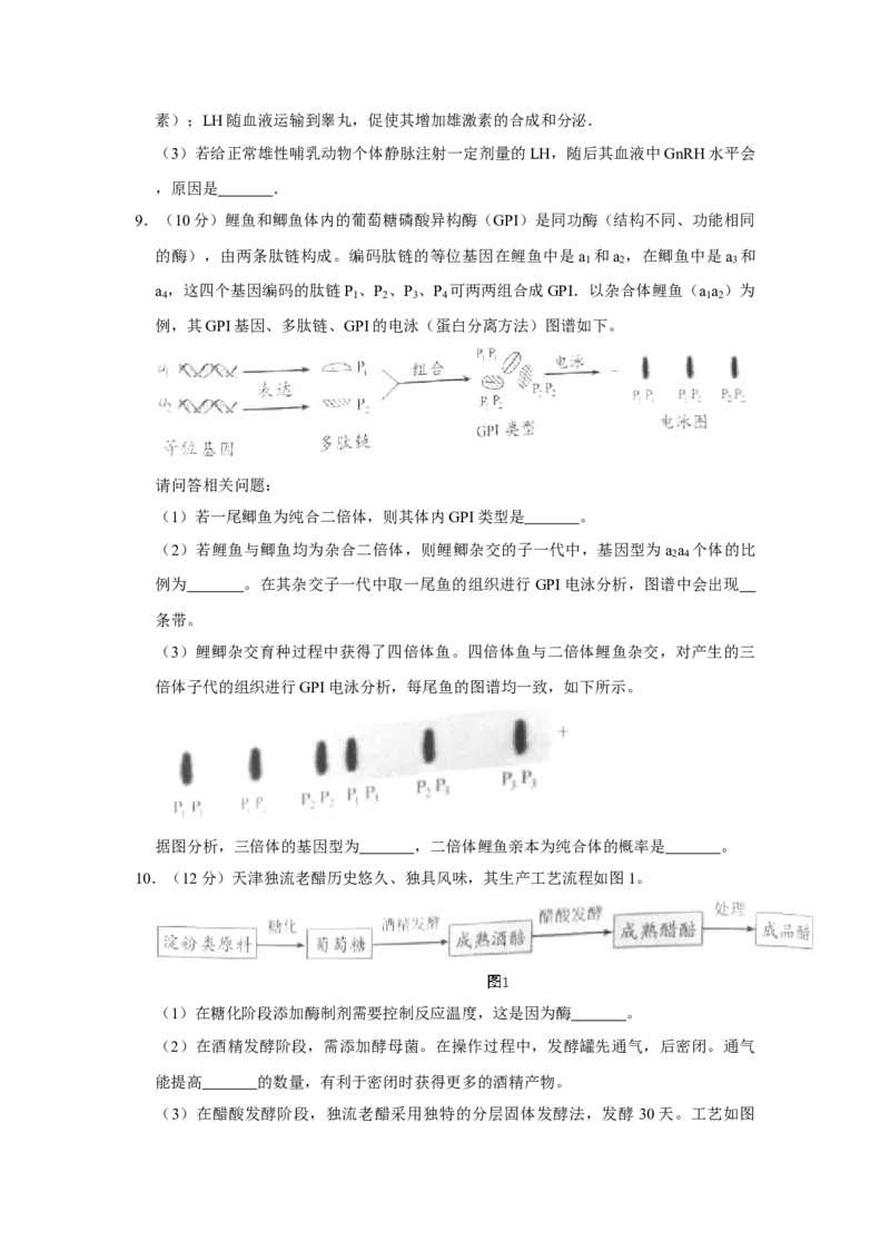 2016年天津市高考生物试卷_全国卷+地方卷_6.生物_1.生物高考真题试卷_2008-2020年_地方卷_天津高考生物07-21_A4word版