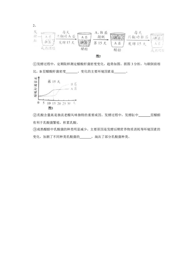 2016年天津市高考生物试卷_全国卷+地方卷_6.生物_1.生物高考真题试卷_2008-2020年_地方卷_天津高考生物07-21_A4word版