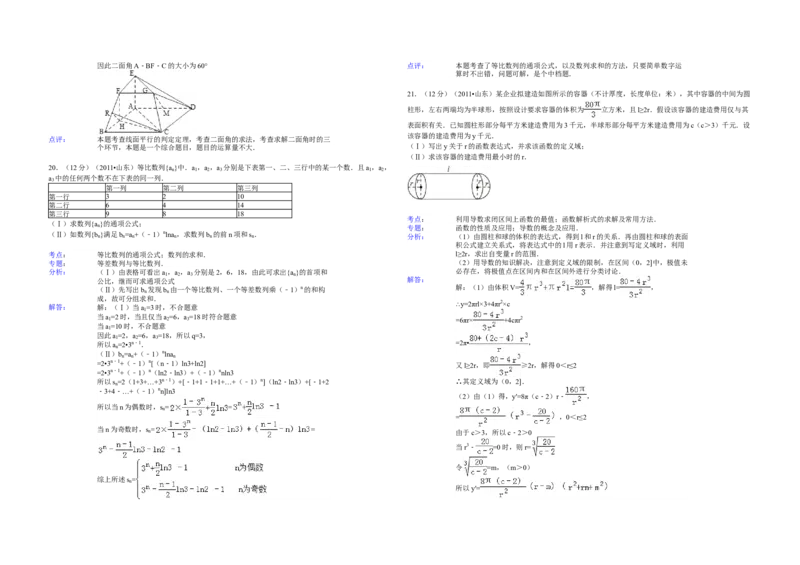 2011年高考真题数学理（山东卷）（解析版）_全国卷+地方卷_2.数学_1.数学高考真题试卷_2008-2020年_地方卷_山东高考数学08-22_A3版